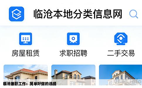 临沧兼职工作：简单好做的选择