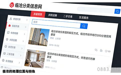 临沧的地理位置与特色