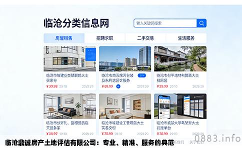 临沧鼎诚房产土地评估有限公司：专业、精准、服务的典范
