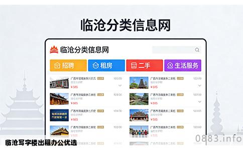 临沧写字楼出租办公优选