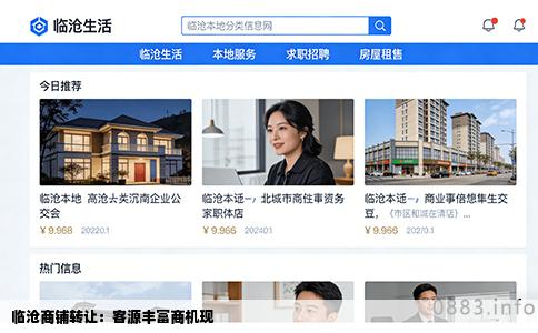 临沧商铺转让：客源丰富商机现