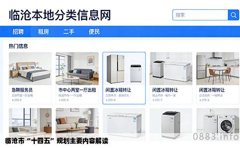 临沧市“十四五”规划主要内容解读