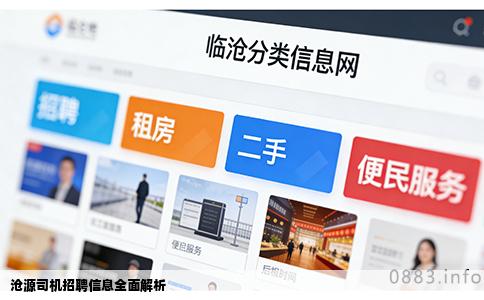 沧源司机招聘信息全面解析