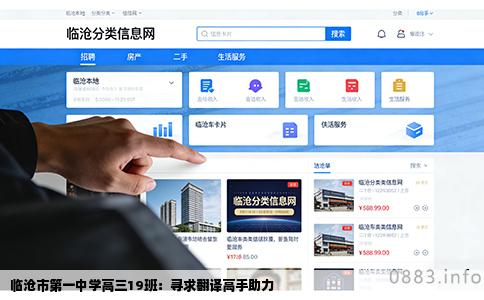 临沧市第一中学高三19班：寻求翻译高手助力