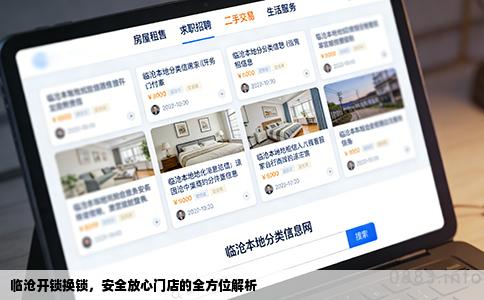 临沧开锁换锁，安全放心门店的全方位解析