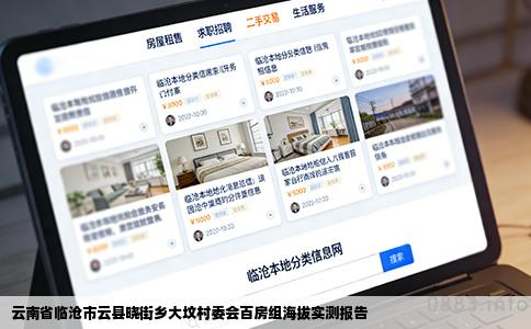 云南省临沧市云县晓街乡大坟村委会百房组海拔实测报告