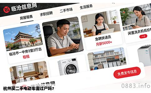 杭州买二手电动车需过户吗？