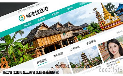 浙江省江山市至云南省凤庆县距离探究