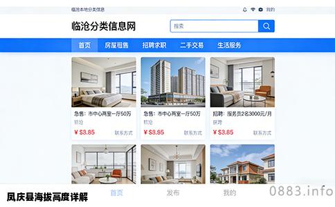 凤庆县海拔高度详解