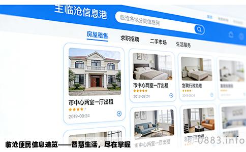 临沧便民信息速览——智慧生活，尽在掌握