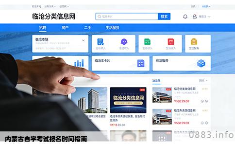 内蒙古自学考试报名时间指南