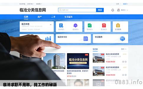 临沧求职不用愁，找工作的秘籍