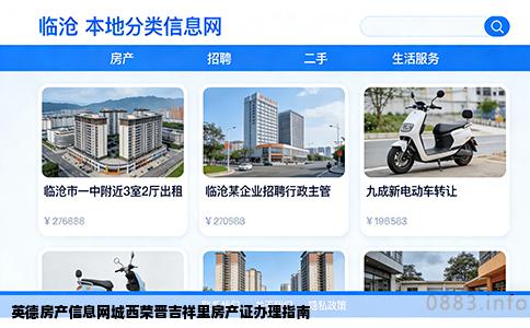 英德房产信息网城西荣晋吉祥里房产证办理指南