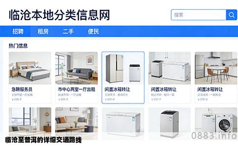 临沧至普洱的详细交通路线