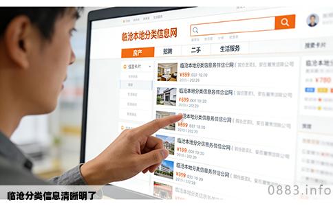 临沧分类信息清晰明了