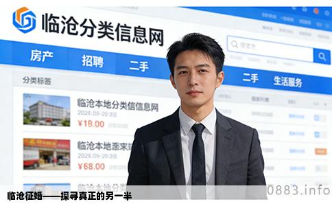 临沧征婚——探寻真正的另一半