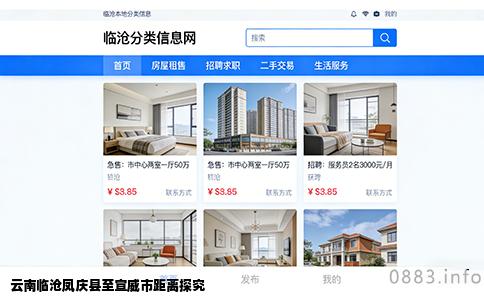 云南临沧凤庆县至宣威市距离探究