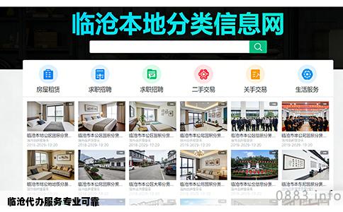 临沧代办服务专业可靠