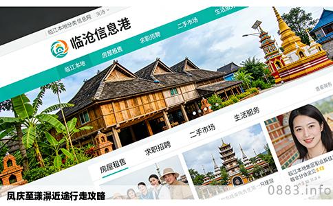 凤庆至漾濞近途行走攻略