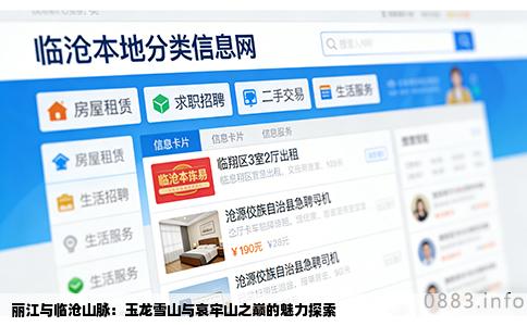 丽江与临沧山脉：玉龙雪山与哀牢山之巅的魅力探索