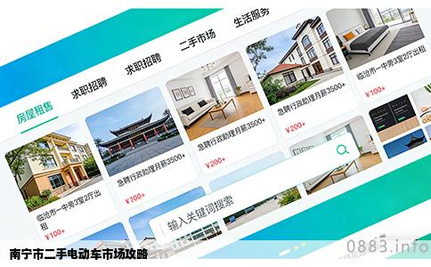 南宁市二手电动车市场攻略