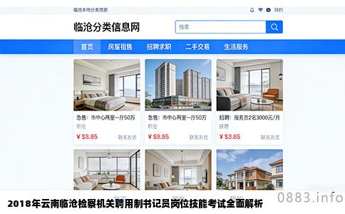 2018年云南临沧检察机关聘用制书记员岗位技能考试全面解析