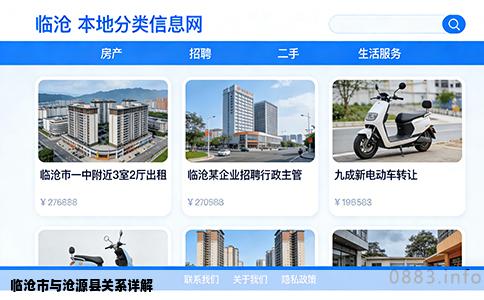 临沧市与沧源县关系详解