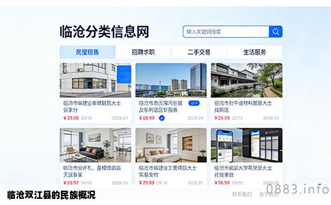 临沧双江县的民族概况