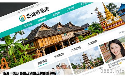 临沧市凤庆县营盘镇营盘村邮编解析