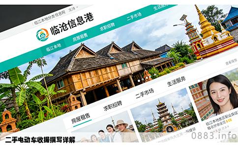 二手电动车收据撰写详解