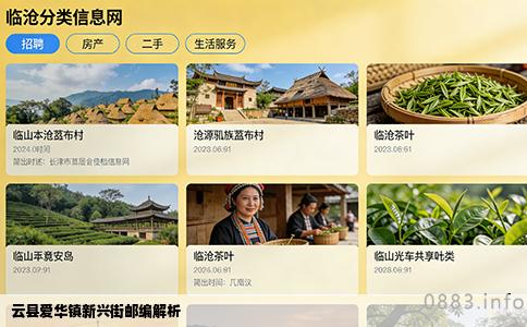 云县爱华镇新兴街邮编解析