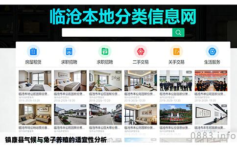 镇康县气候与兔子养殖的适宜性分析