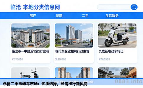 永德二手电动车市场：优质选择，经济出行新风尚