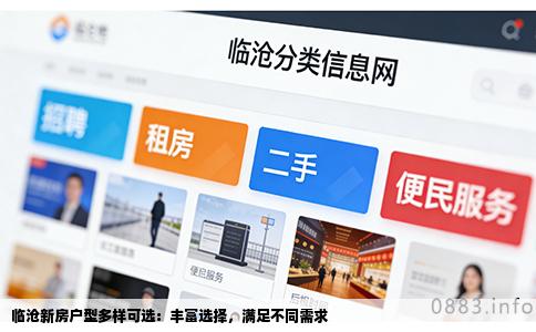 临沧新房户型多样可选：丰富选择，满足不同需求