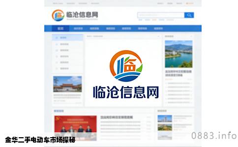 金华二手电动车市场探秘