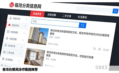 临沧白癜风治疗医院推荐