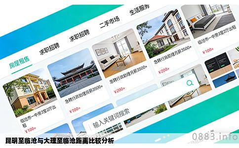 昆明至临沧与大理至临沧距离比较分析