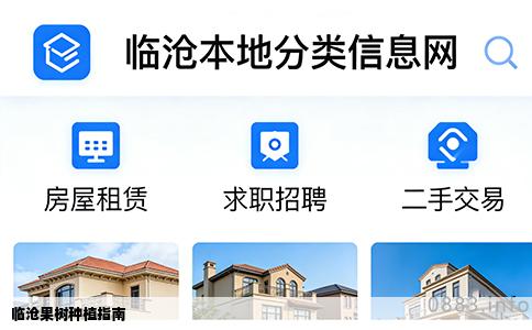 临沧果树种植指南