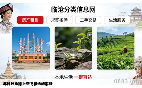 年月日永德上空飞机活动解析