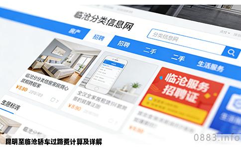 昆明至临沧轿车过路费计算及详解