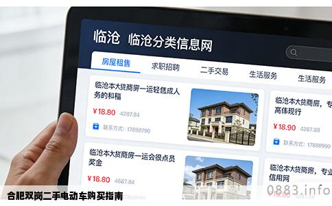 合肥双岗二手电动车购买指南