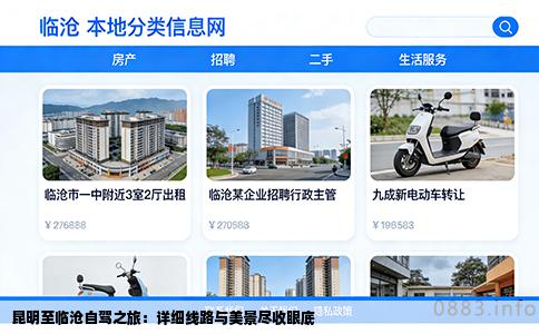 昆明至临沧自驾之旅：详细线路与美景尽收眼底