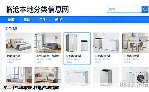 买二手电动车如何判断电池续航