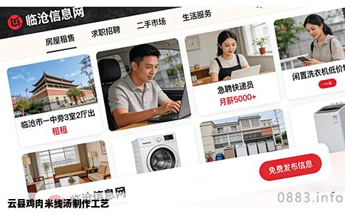 云县鸡肉米线汤制作工艺