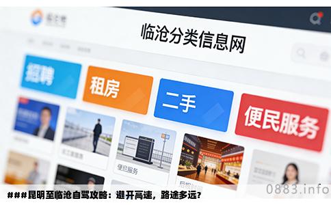 ###昆明至临沧自驾攻略：避开高速，路途多远？