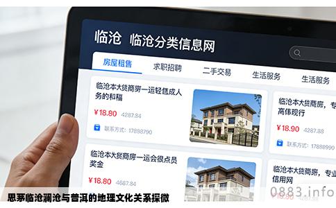 思茅临沧澜沧与普洱的地理文化关系探微