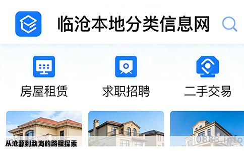 从沧源到勐海的路程探索